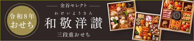 おせち